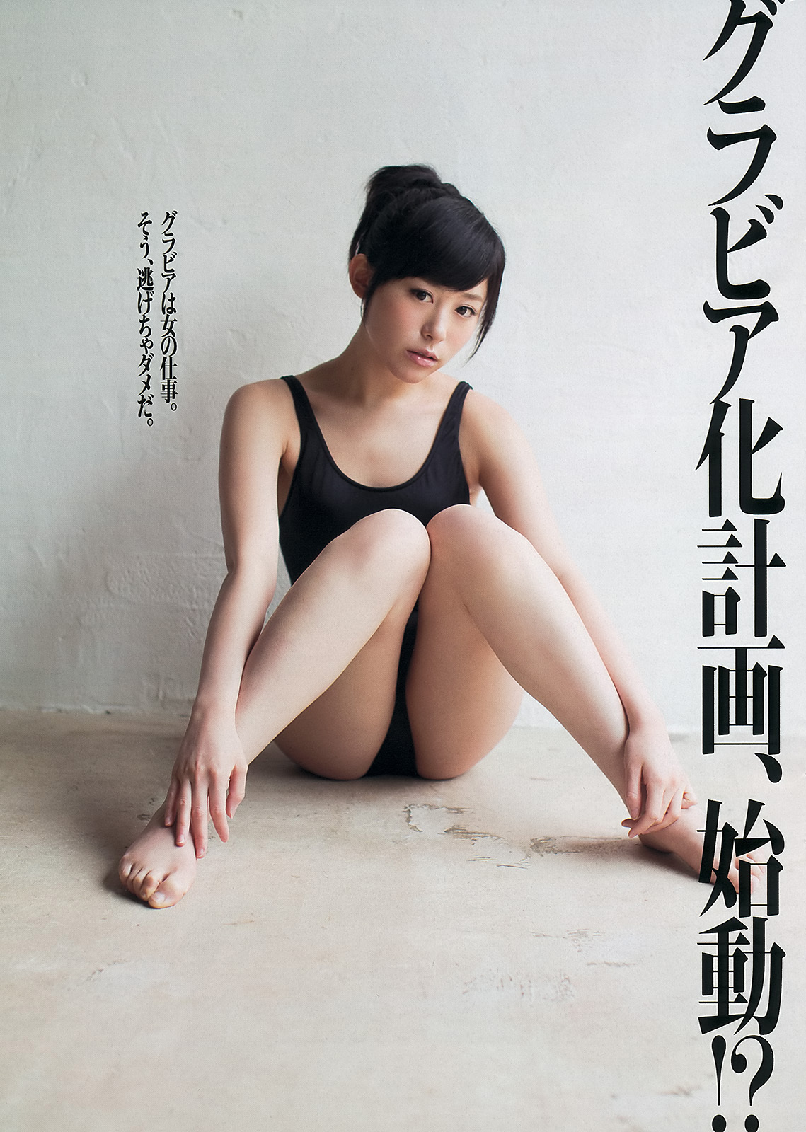 [wpb] No.31 島崎遙香 向田茉夏 川島海荷 島谷ひとみ 福滝りり 玉名みら